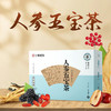 人参五宝茶（10g*15包）肾气十足 商品缩略图0