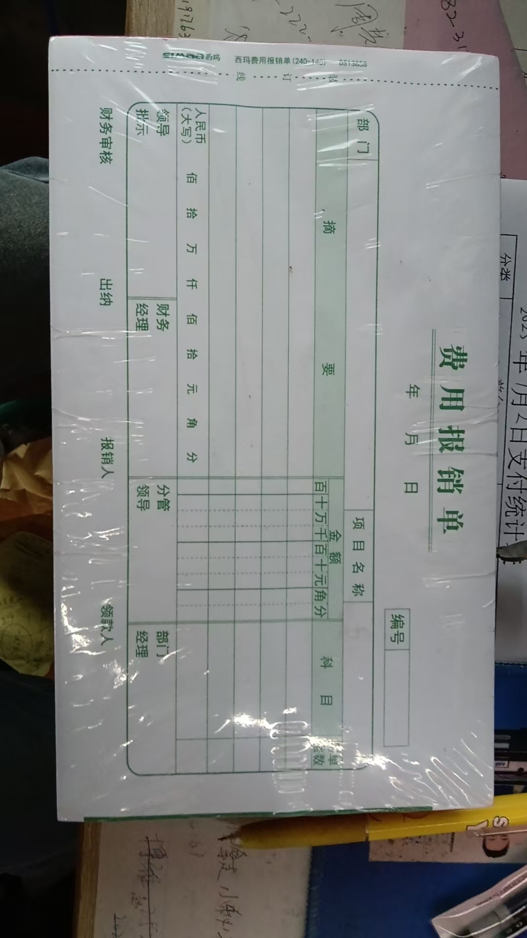 办公用品 费用报销单（专）
