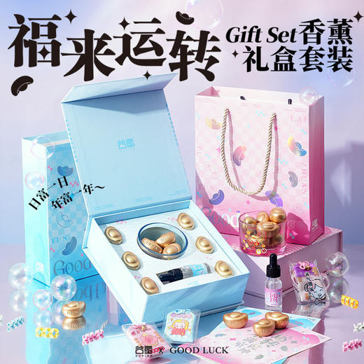 【福来运转！香薰礼盒套装】新年礼物送女生扩香石元旦无火香氛精油元宝香薰。ry 商品图0