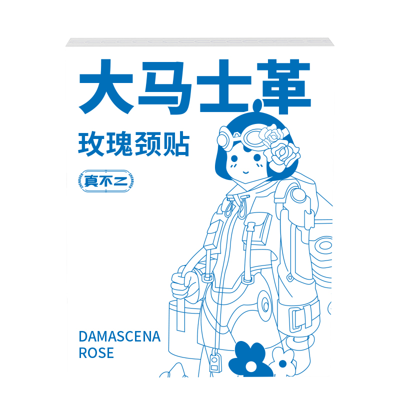 【真不二】大马士革玫瑰颈贴发热暖颈贴舒缓肩颈