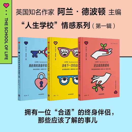 中信出版 | “人生学校”情感系列 商品图0