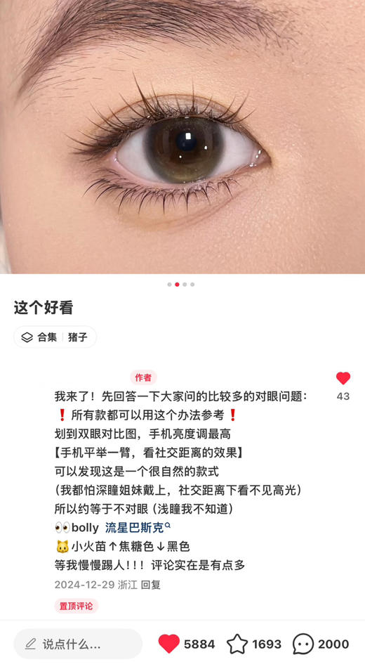 Bolly半年抛 流星巴斯克 2片装 商品图1