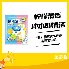 馨宜优品柠檬洁厕宝50G