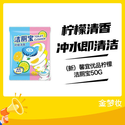 馨宜优品柠檬洁厕宝50G 商品图0