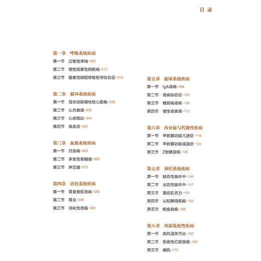 常见慢病自我照护宝典 守护健康——北大护理健康科普系列丛书 蒙景雯 田君叶主编 呼吸系统疾病9787565930980北京大学医学出版社 商品图3