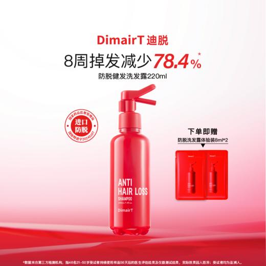 迪脱防脱健发洗发水220ml 商品图0
