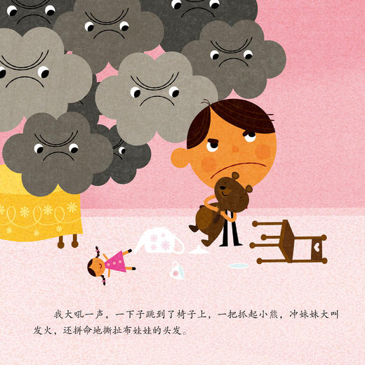 当我安静下来系列-儿童情绪管理与性格培养（共6册）：《当我安静下来》《坏脾气小精灵，快走开！》《我不怕疼》 《我当大哥哥了》《我当大姐姐了》《大恩尼的新家》 商品图3