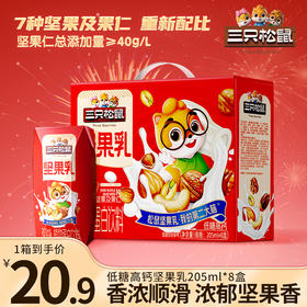 【年货礼赠】饮料_低糖高钙坚果乳 -zl