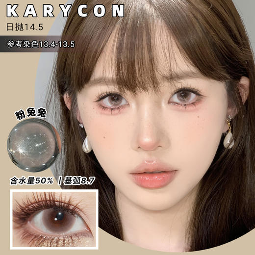 Loveiikira 日抛 10片 粉兔兔 蓝悠悠  无边框轻混血美瞳【日抛14.5】 商品图0