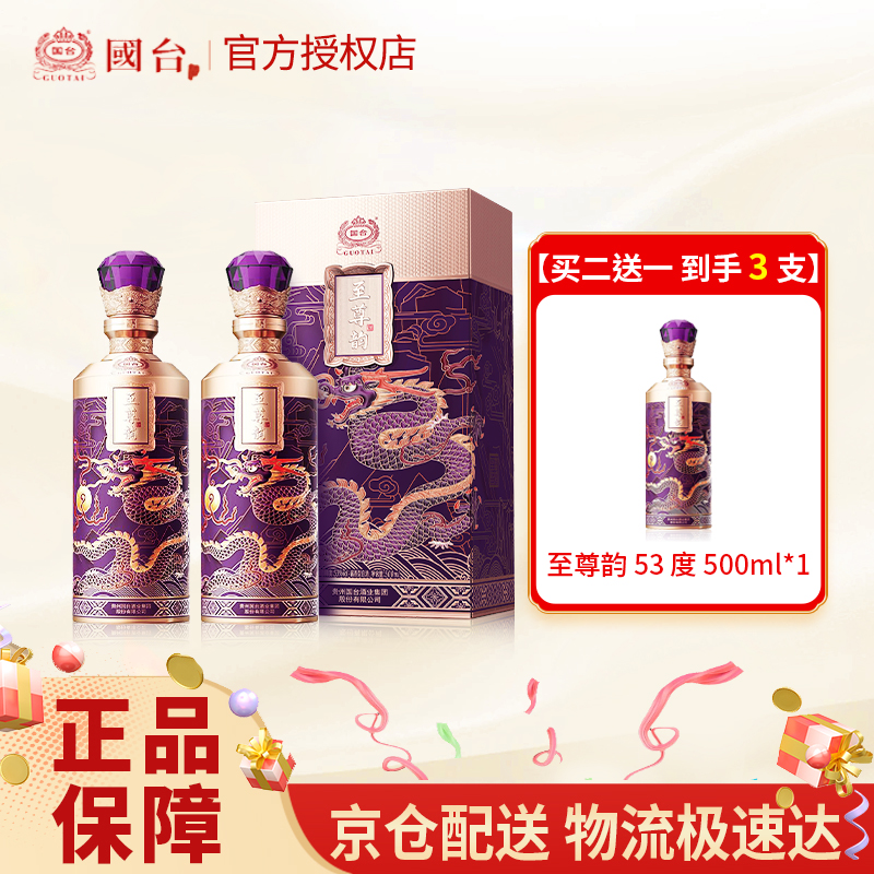 【年终大促】多规格 国台龙年生肖纪念酒·至尊韵 酱香型白酒 53度500ml