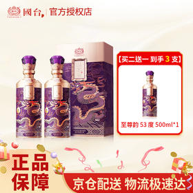【年终大促】多规格 国台龙年生肖纪念酒·至尊韵 酱香型白酒 53度500ml