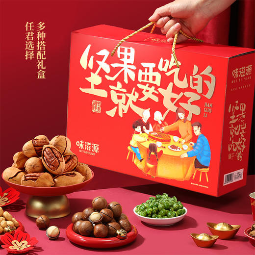 新年拜年礼盒味滋源坚果礼盒装年货干果坚果炒货零食大礼包春节送礼品长辈 商品图3