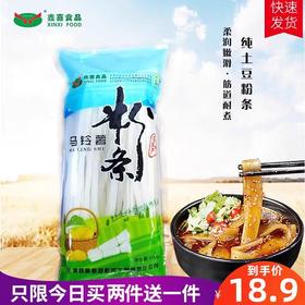 甘肃土豆粉条洋芋粉马铃薯粉400克韭叶粉火锅粉