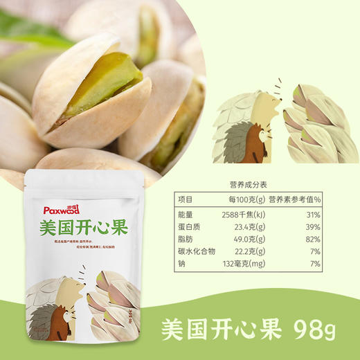 派喔加州开心果98g（新老包装随机发） 商品图3
