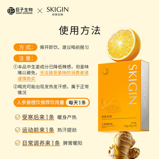 【ROMI专属】【新品】巨子生物SKIGIN欣苷人参姜橙饮热燃代谢饮EGCG饮品 商品图2