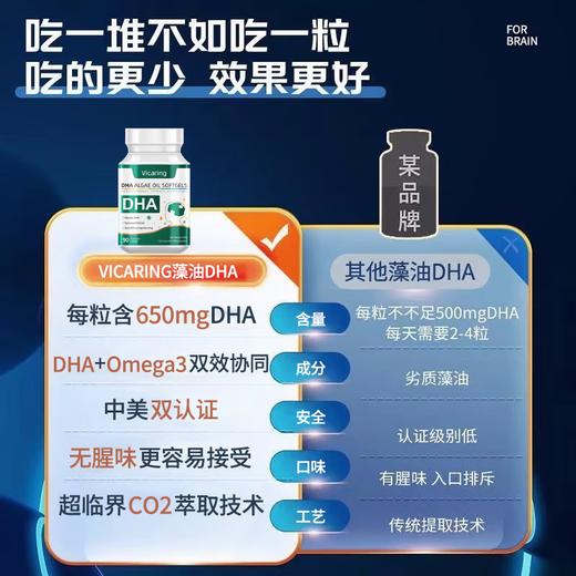 VicaringDHA藻油胶囊（B款）90粒/瓶 商品图3