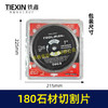 【货号05640】7寸石材切割片180云石片大理石切片云石机专用锯片 商品缩略图1