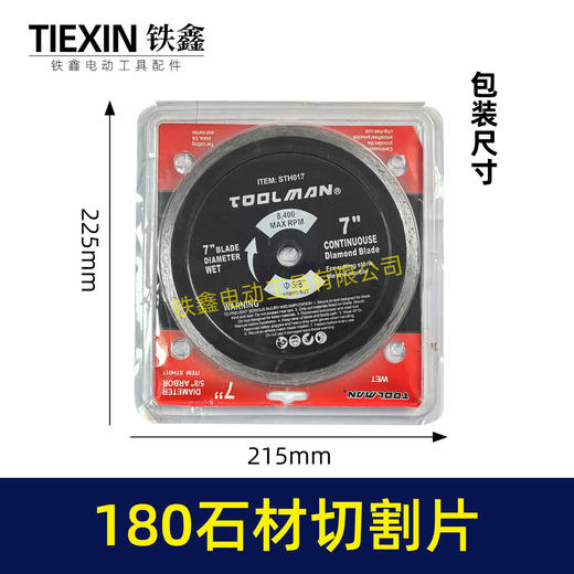 【货号05640】7寸石材切割片180云石片大理石切片云石机专用锯片 商品图1