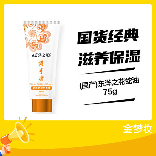 东洋之花蛇油75g 商品图0