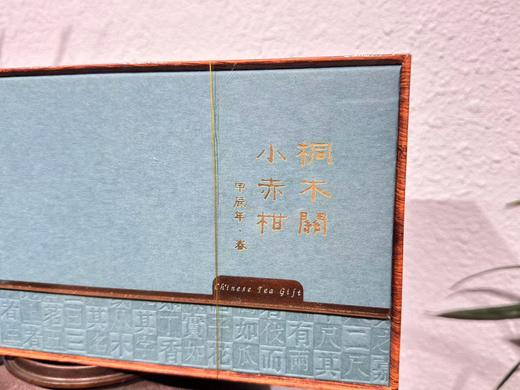 2024 关内 桃窠 桐木关小赤甘 正山小种  简易装和礼盒装  125克起 商品图1