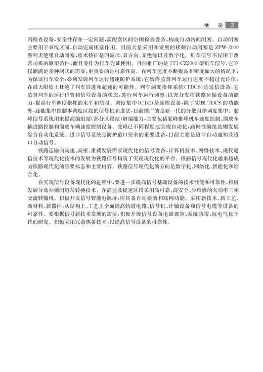 31165-0  铁路信号基础（第四版） 商品图7