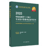 2025年中医妇科学（中级）专业技术资格考试指导用书 专业代码331 国家中医药管理局专业技术资格考试专家委员会 中国中医药出版社 商品缩略图4