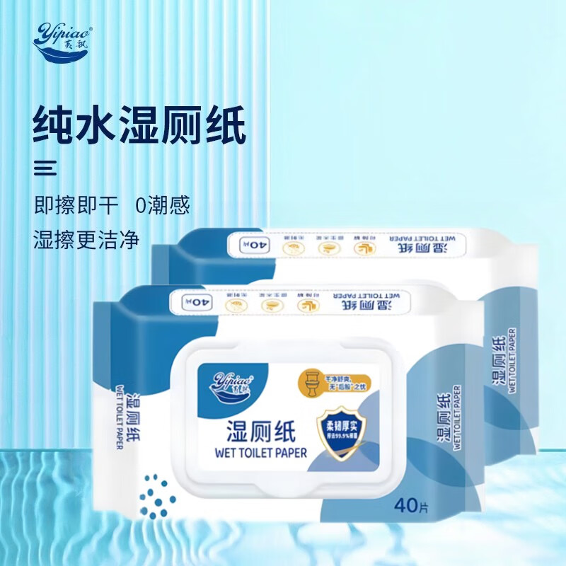 【自营】荑飘湿厕纸可冲马桶家庭装厕所卫生湿巾厕纸40抽 多规格可选