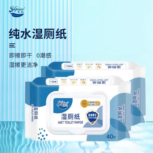 【自营】荑飘湿厕纸可冲马桶家庭装厕所卫生湿巾厕纸40抽 多规格可选 商品图0