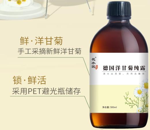 优选丨不加一滴水的纯露，【花水匠  德国洋甘菊纯露】买一瓶送一瓶再送一包湿敷棉！500ML一瓶，邂逅洋甘菊纯露，舒缓修护。 商品图3