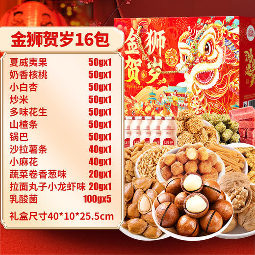 【岁末年初，年货刚需！】国潮醒狮坚果礼盒欢聚一堂，多味坚果大礼包，奢享臻礼坚果礼遇，手提坚果礼盒，多彩花星干果礼盒，任意选择送礼佳品。精选特产，品质保障，祝您新年大吉大利，万事如意！ 商品图7