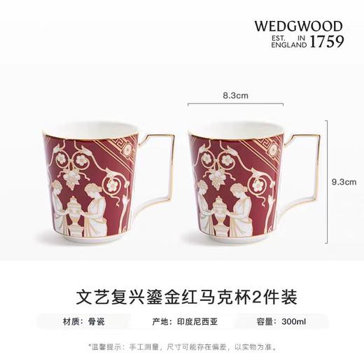 【新品】WEDGWOOD威基伍德文艺复兴骨瓷马克杯水杯对 商品图1