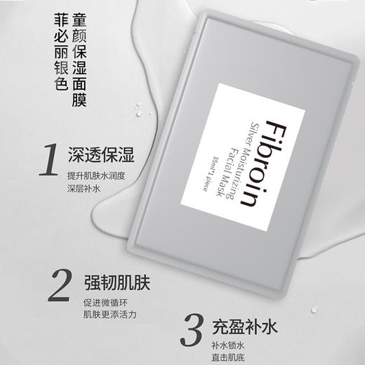 泰国原装进口菲必丽面膜 金色补水 银色舒缓 30ml*10片/盒 商品图7