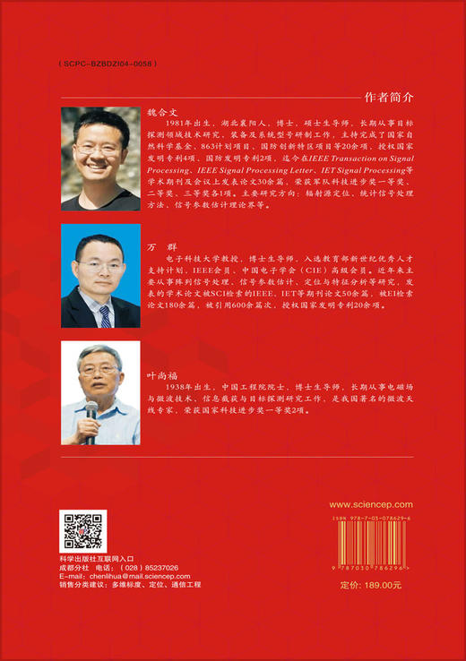 多维标度定位理论与应用 商品图1