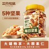 【三只松鼠】罐装坚果_全坚果纯享款 500g/罐 商品缩略图0
