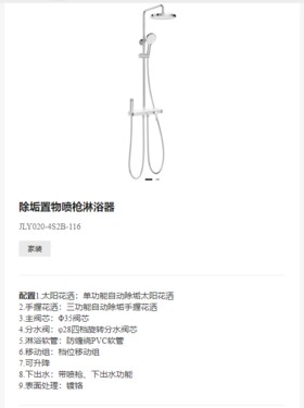 九牧 大花洒 JLY020-4S2B-116