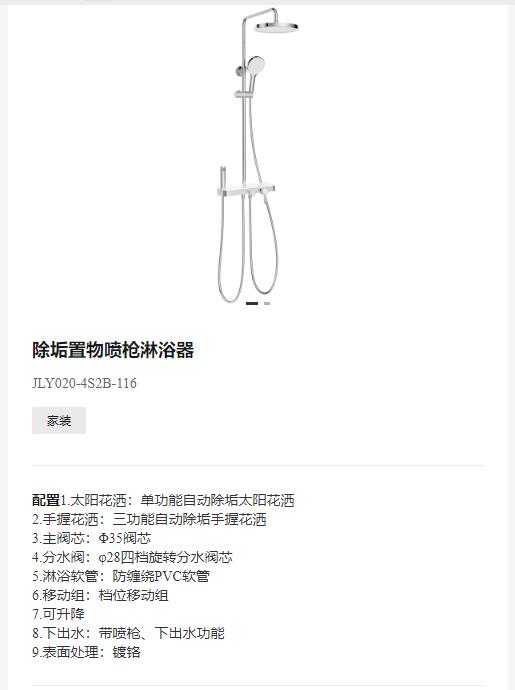九牧 大花洒 JLY020-4S2B-116 商品图0