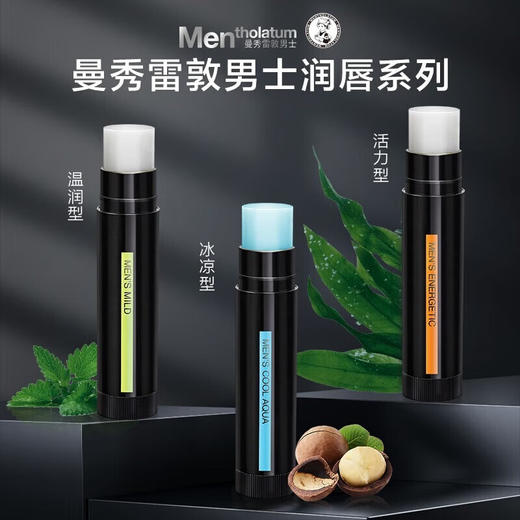 Mentholatum曼秀雷敦 男士润唇膏-温润型 滋润补水防干裂脱皮新年唇油送男生 3.5g/支 商品图1