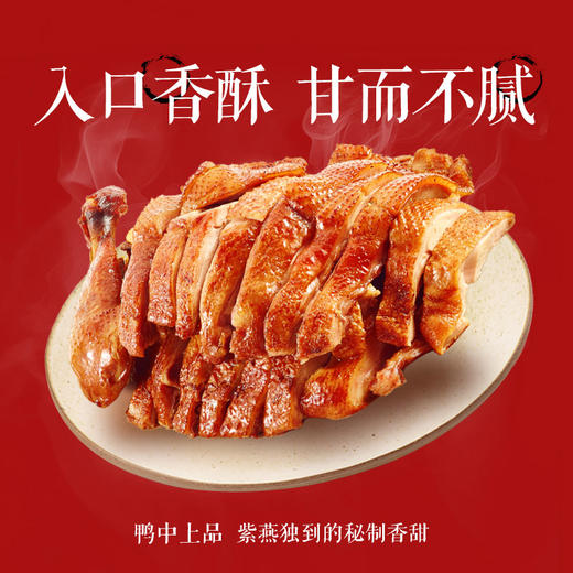 紫燕百味鸡香酥鸭400g*2份鸭肉零食开袋即食鸭肉类休闲食品熟食卤味 商品图2