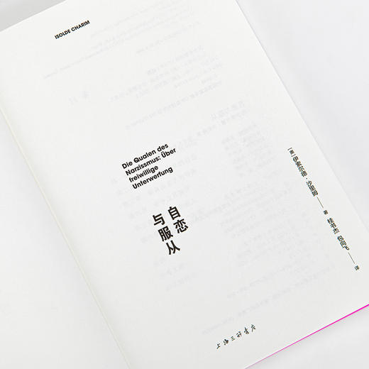 自恋与服从 商品图8