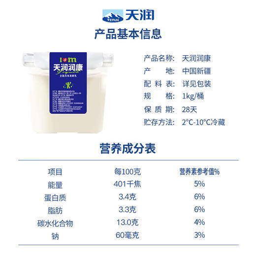 【分仓直发包邮】天润润康原味方桶1kg*2 商品图3