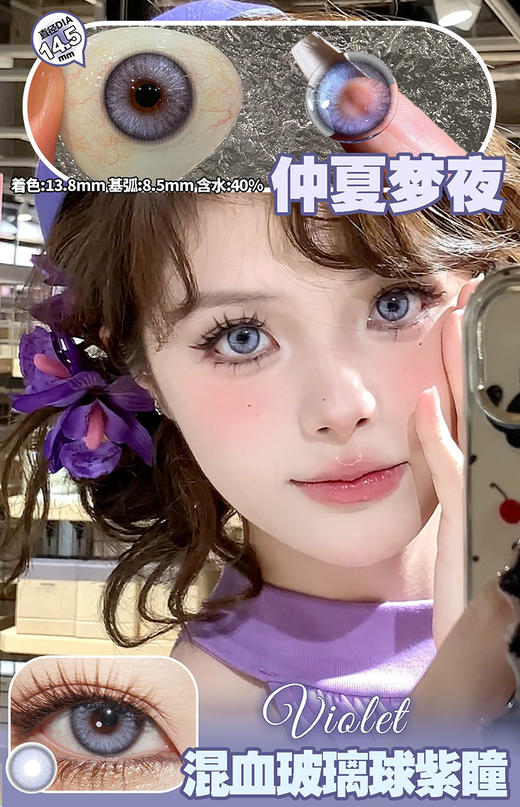 CLAIRE COLOR 仲夏梦夜 半年抛 两片 14.5mm 参考着色13.8mm 基弧8.5 含水40% 新锐国货 商品图1