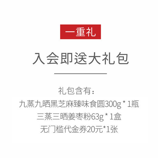 入会福利 商品图2