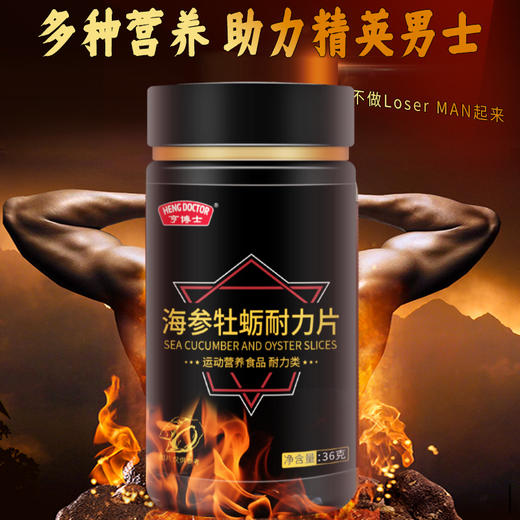 亨博士 海参牡蛎耐力片 36克（0.6g×60片） 商品图3