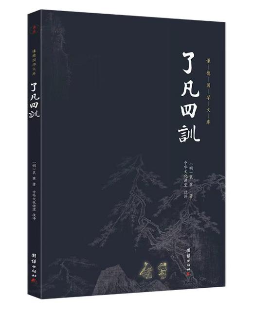 《曾国藩家书》全4册，送《了凡四训》一本！ 商品图5