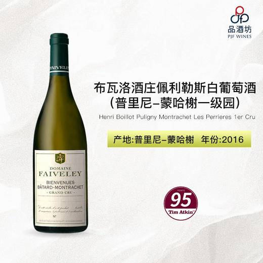 2016 Faiveley Bienvenues Batard Montrachet Grand Cru 法维莱酒庄（碧维妮-巴塔-蒙哈榭特级园）白葡萄酒 商品图0