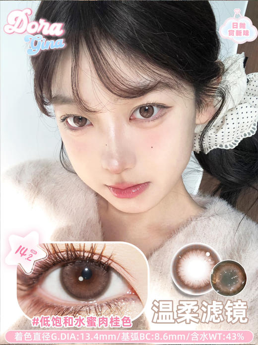 【日抛：138/2盒 💰258/4盒】增加新色 新品牌 doragina 日抛 彩色隐形眼镜 10片装 商品图8