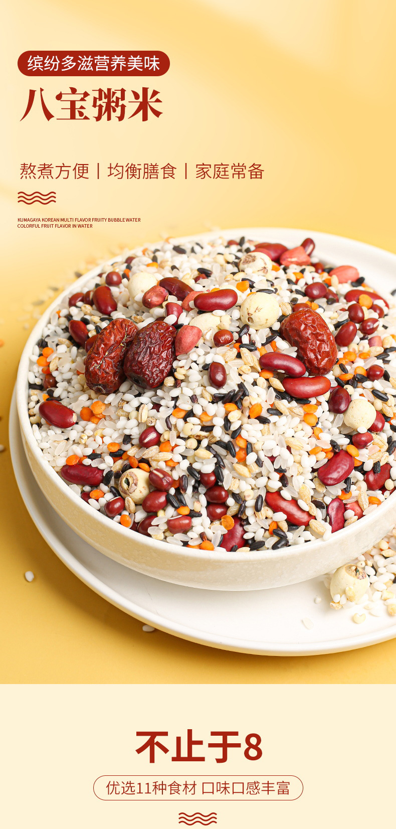 八宝粥_01.jpg