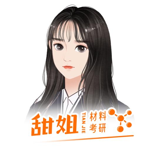 【甜姐】2025晶婷英语复试英语课程 商品图0