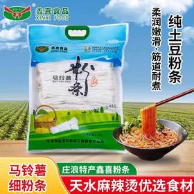 甘肃纯土豆粉条马铃薯细粉火锅粉劲道爽滑手工麻辣烫洋芋粉5斤