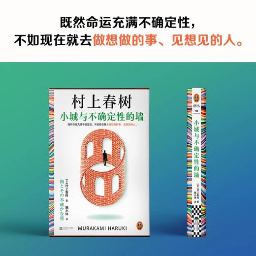 小城与不确定性的墙 商品图2
